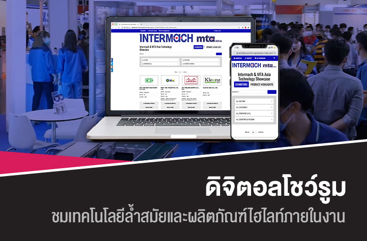 Digital Showroom - To View product highlight and technology (at the show)